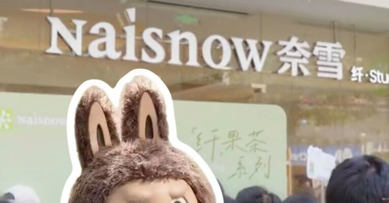 法院判了！奈雪的茶赔泡泡玛特32万元  “大字宣传、小字免责”不是免责“护身符”