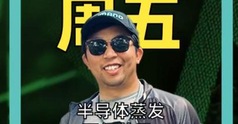 半导体蒸发1万亿美元！ 世界杯 引发 美股“黑色星期五”？