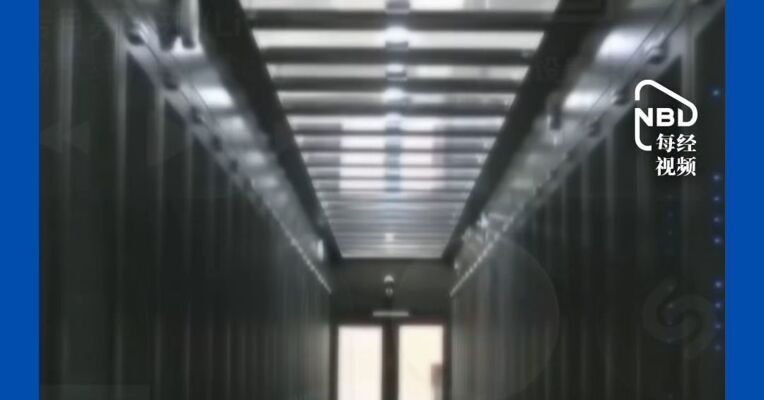 算力普惠再提速 全球首个“预制算力中心底座”正式投用