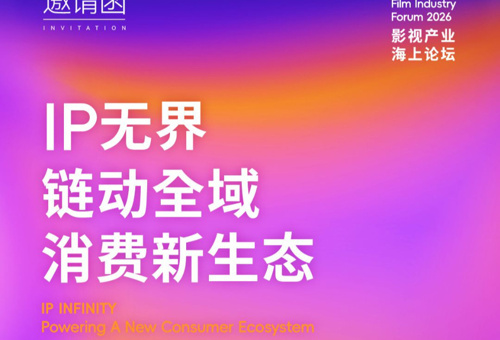 这个盛夏因IP滚烫！上影节这场产业论坛将破解中国电影转型新逻辑