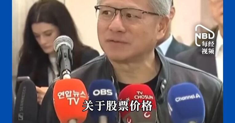 黄仁勋谈科技股暴跌：每个人都应该很兴奋，因为现在可以“打折”买入，AI基建才刚刚起步