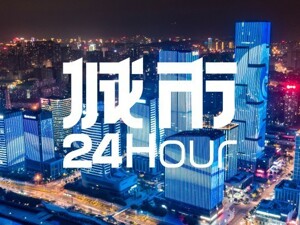 城市24小时 | 沿海高教洼地，又迎来一所985大学