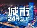 城市24小时 | 沿海高教洼地，又迎来一所985大学