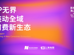 2026影视产业海上论坛