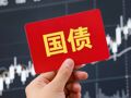 个人养老金储蓄国债开售首日：多家银行额度充裕，有大行销售已超亿元