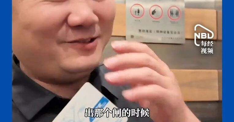 张雪用房卡刷开了地铁闸机？ 北京地铁 : 房卡被闸机吞入，可能是因为卡片较薄