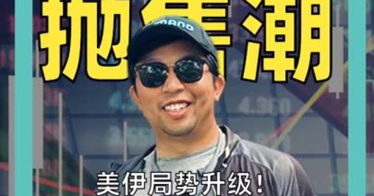 美伊局势升级！ 美股科技股开启抛售潮 英伟达市值失守5万亿美元