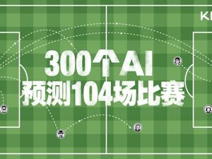 Kimi、千问等AI集体押注世界杯⋯⋯大模型不再比拼聊天，为何集体扮演“懂球佬”？