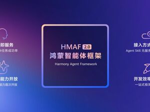 HDC2026：小艺成为系统智慧大脑，助力生态伙伴抢占Agent时代新流量