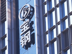 执掌近七年半，邹继新辞任！宝武集团董事长胡望明拟亲自“挂帅”宝钢股份，强化核心主业协同