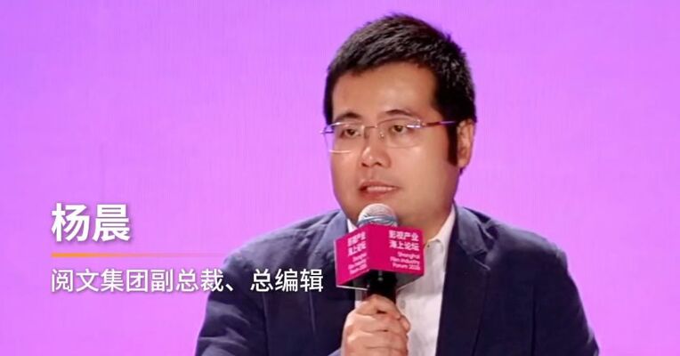 阅文集团副总裁、总编辑杨晨：AIGC的发展让内容开发成本大幅降低、效果倍速增长，未来1到2年将集中迎来视觉化内容改编与游戏产业的大爆发。