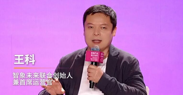智象未来联合创始人兼首席运营官王科： AI会加速IP的流动