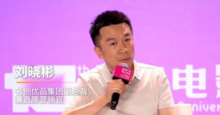 名创优品集团副总裁刘晓彬：IP孵化需要长期主义，速成的IP也会速朽