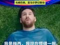 梅西首次回应“慌得一批”表情包 用中文说出：不慌！与姆巴佩、亚马尔梦幻联动