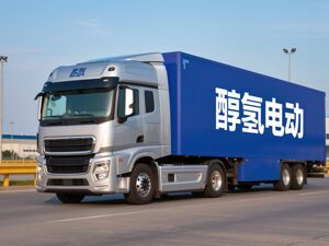 新能源重卡迎利好！十一部门：到2030年新能源重卡渗透率提高到40%