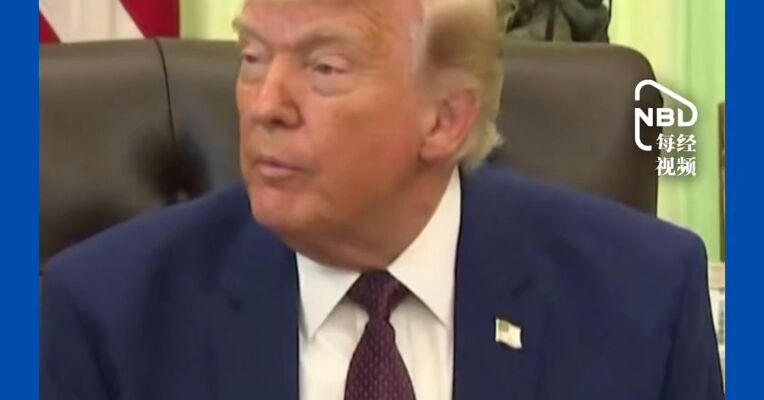 美伊协议部分细节曝光：美国及盟友提交至少3000亿美元伊朗重建计划 解冻伊朗资产 所有战线停火