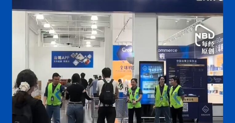山姆总部被约谈！