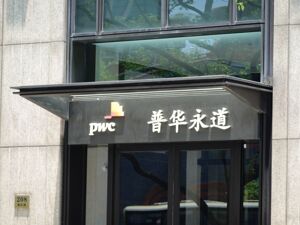 恒大清盘人不满普华永道与香港证监会达成10亿港元和解，称此举对恒大债权人不公并要求撤回和解协议
