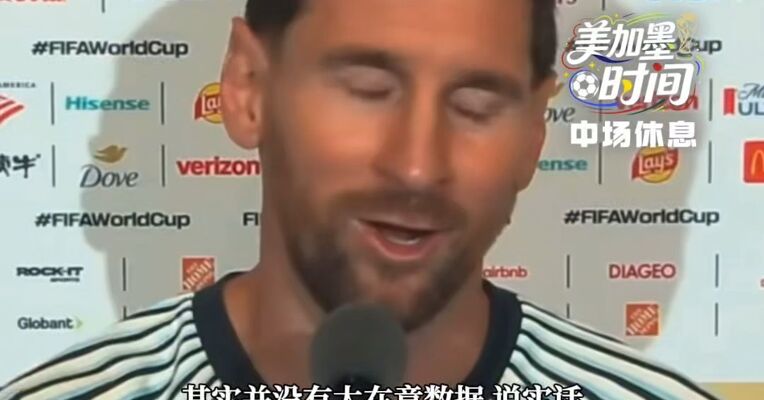 世界杯首战连进3球，梅西赛后中文发文：拿下开门红太开心了，感谢所有人厚爱