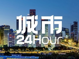 城市24小时 | 又一条“跨省地铁”来了