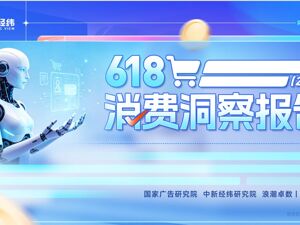《618消费洞察报告（2026）》：AI暂未“接管”618，但正在改写零售逻辑