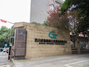 四川成渝拟定增募资不超31.8亿元，逾七成投向成雅高速扩容项目