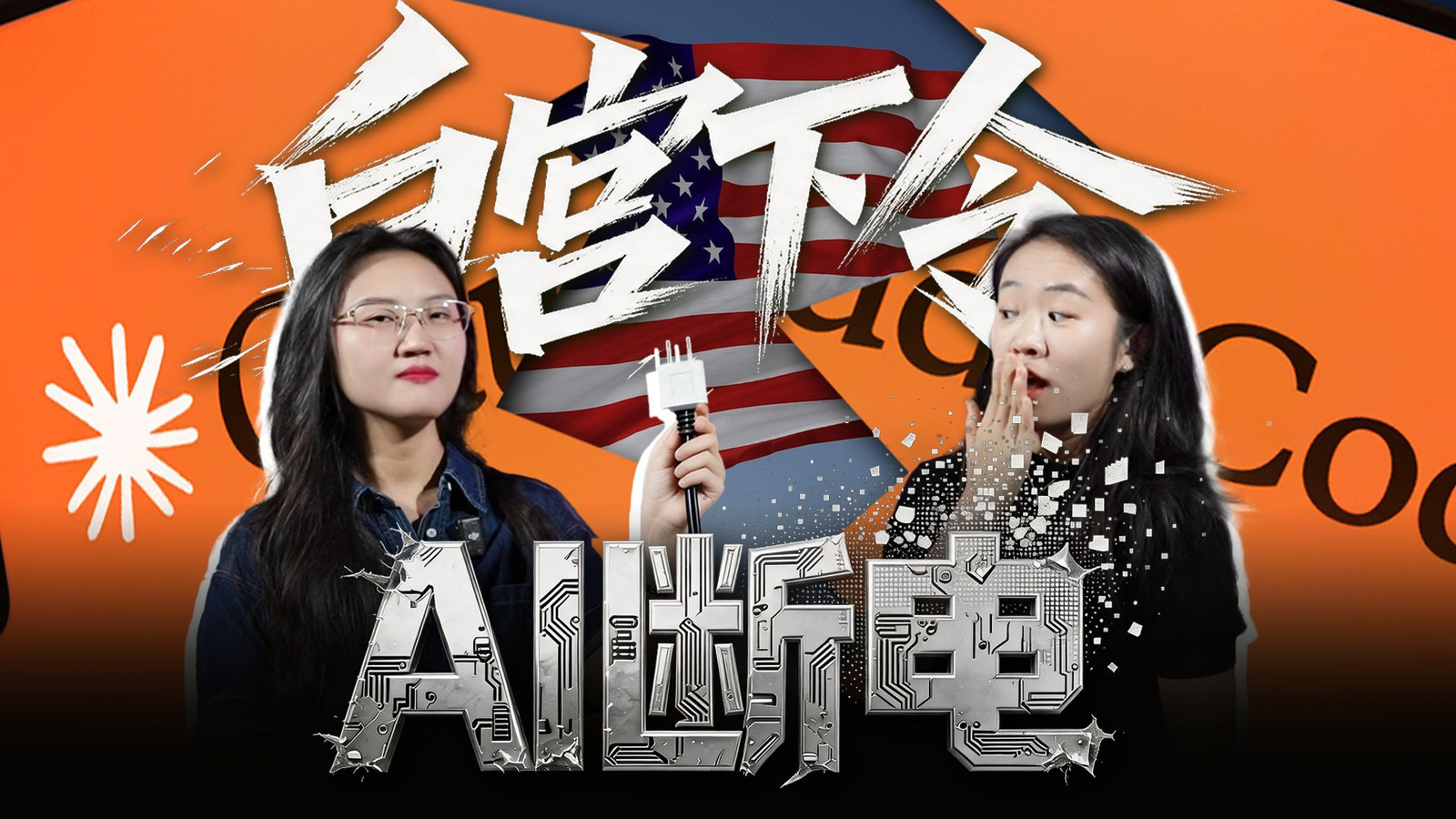亚马逊背刺Anthropic，一通电话，拔掉全球最强AI！