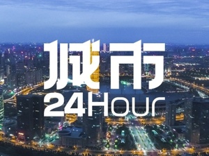 城市24小时 | 全国高校数量“第一省”，还在努力“建大学”