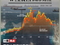 封锁110天后霍尔木兹海峡重开，但油价恐再涨破100美元；美联储10月加息概率达100%；马斯克称中国AI明年Q1追上Anthropic；SpaceX两日蒸发1.5万亿元 | 一周国际财经