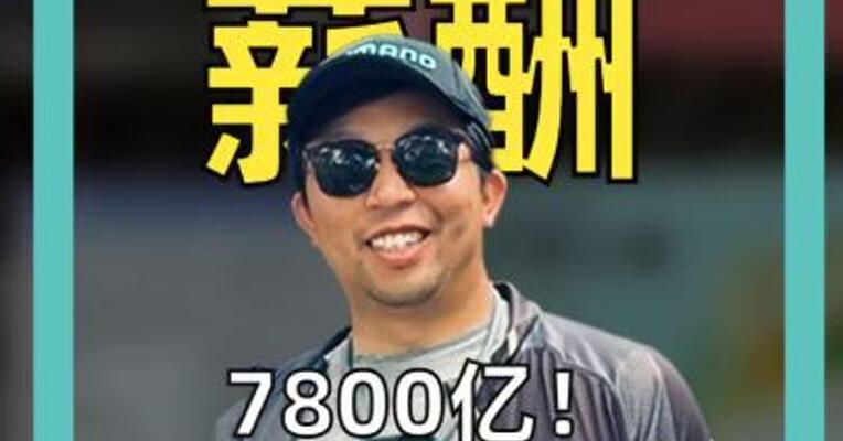 7800亿！ 马斯克 天价薪酬落地