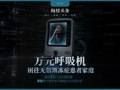 渐冻症患者的“救命稻草”，很多人却买不起！蔡磊联手海尔定制公益呼吸机，比进口机便宜8成为何仍遇冷？