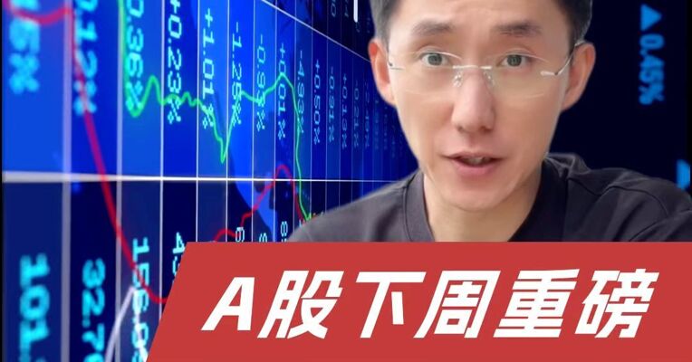 英伟达下周举行股东大会，Vera Rubin潜在市场规模达万亿美元，哪些细分赛道可能受催化？ #A股下周重磅 #英伟达 #Vera Rubin  #磷化铟 #覆铜板M10材料  #固态断路器 #光纤 #半导体硅片 #微通道散热 #功率半导体 #6G