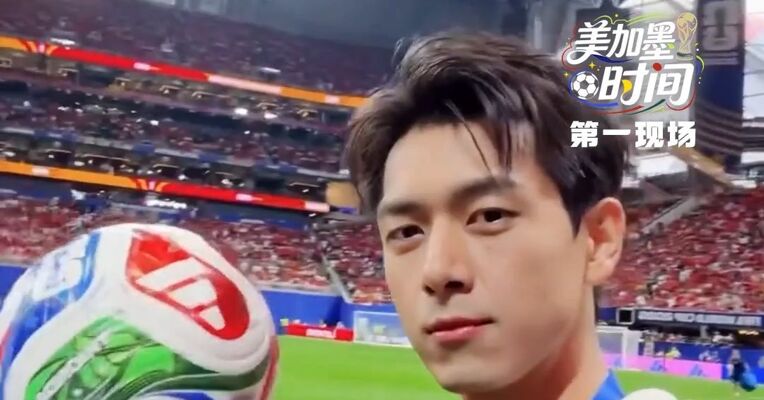 “我准备好了，你准备好了吗？” ，演员李现为世界杯小组赛开球，亚马尔破门、奥亚萨瓦尔双响，西班牙4-0战胜沙特阿拉伯
