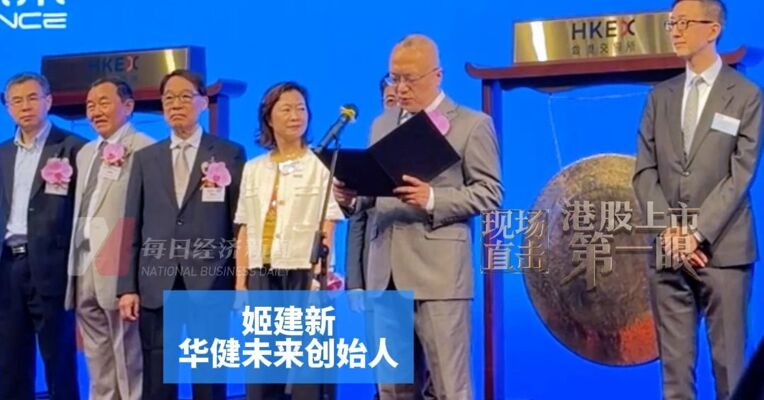 兰大、港理工校友 于医药行业拥有逾20年经验 华健未来创始人姬建新：持续推进产品研发