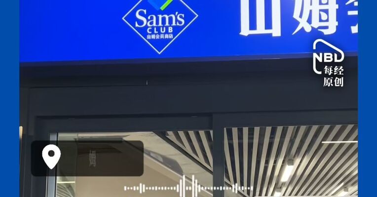 直击纸尿裤货架：山姆支持好奇产品全额退货，Babycare门店摆出检测报告 涉事品牌销量受影响