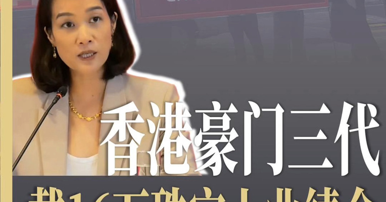 周大福副主席佩戴自家珠宝上业绩会 一年利润涨52%但关店超960家