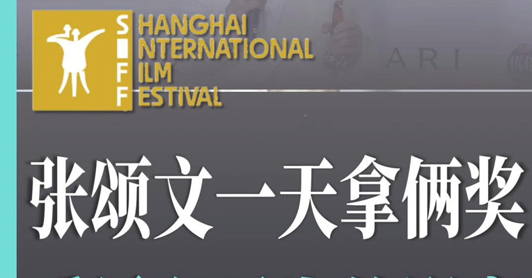 张颂文获金爵奖影帝 称是最好的50岁生日礼物