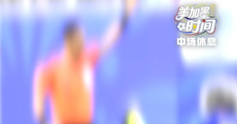 知情人士透露，因后续淘汰赛未携带完整裁判组，中国裁判马宁将不再担任世界杯主裁