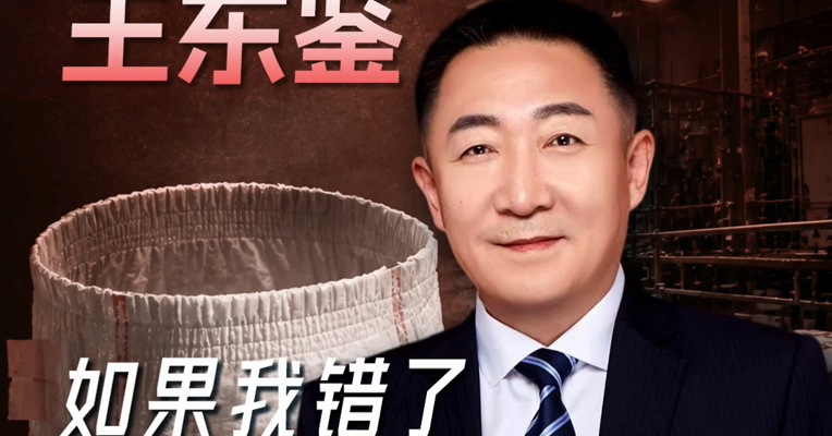 每经对话“纸尿裤风波”第一爆料人王东鉴：如果我错了，道歉、赔偿甚至坐牢，都接受
