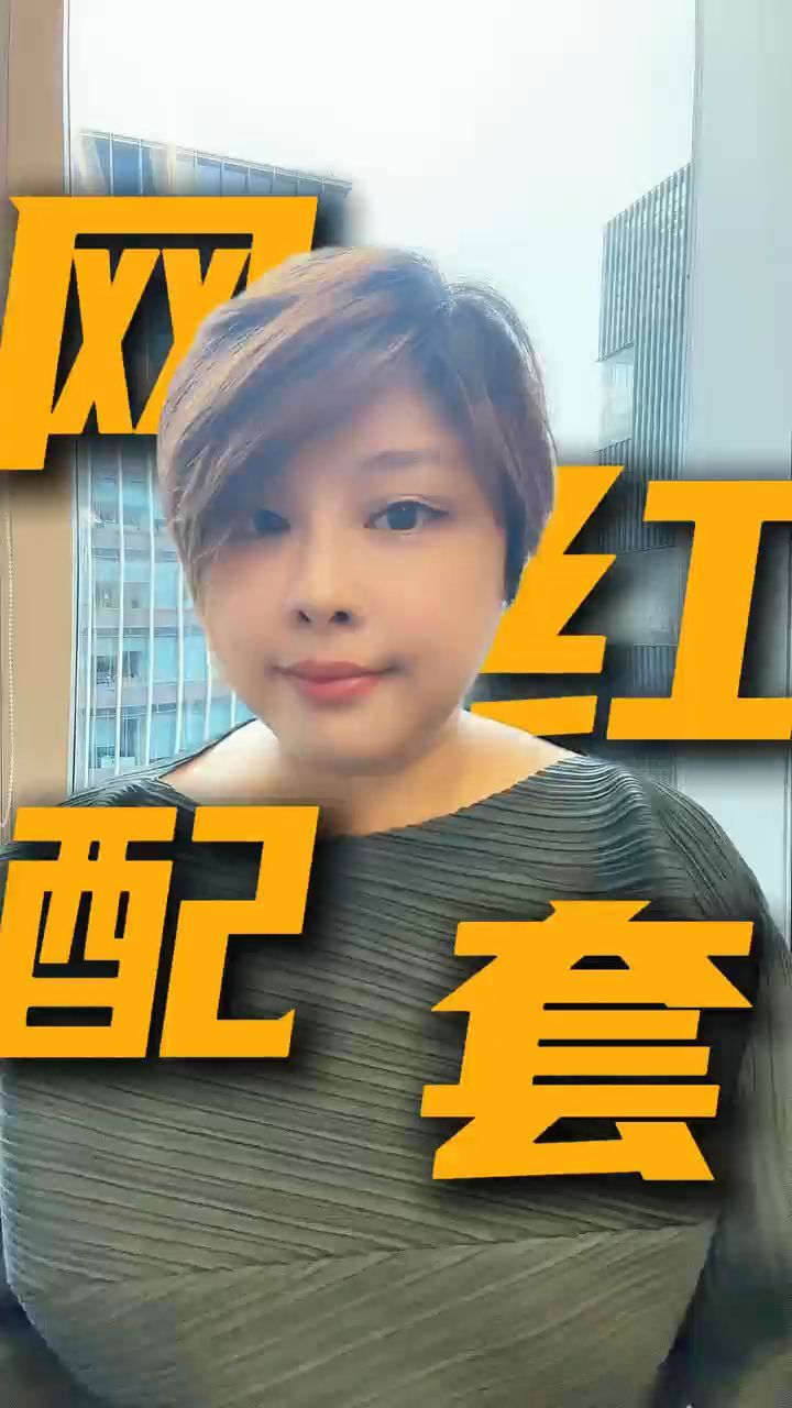 网红配套，真的都能兑现吗？