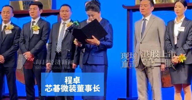 早年扎根商贸拍卖行业，跨界入局半导体装备，芯碁微装60岁女掌门程卓：将深化全球布局