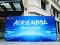 “AI 宏图 驭势而上”—— 华安证券 2026 年中期策略会成功召开