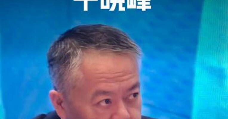 干晓峰回应上任感受：不畏浮云遮望眼