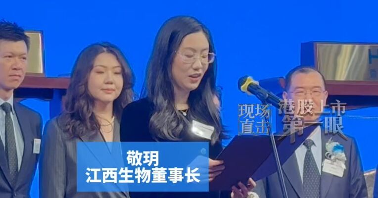“企二代”带领公司港股上市 32岁江西生物董事长敬玥：产品已远销全球30多个国家与地区