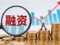四方达拟定增募资20亿元，近九成资金投向金刚石钻针项目，公司净利润已连续三年下滑