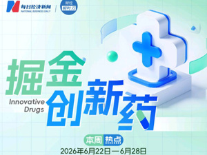 近期8款创新药密集获批；赛诺菲流脑疫苗III期临床研究头对头单挑康希诺曼海欣｜掘金创新药