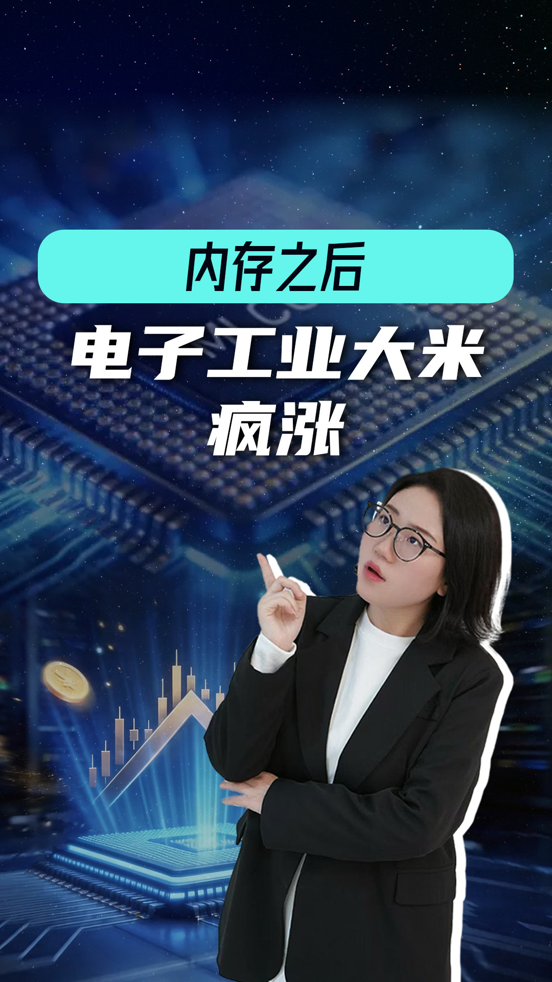 内存之后，电子工业大米也涨疯了