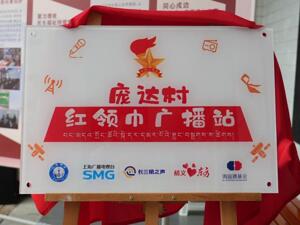童声越雪山，海富通基金用爱心点亮边疆“红领巾”