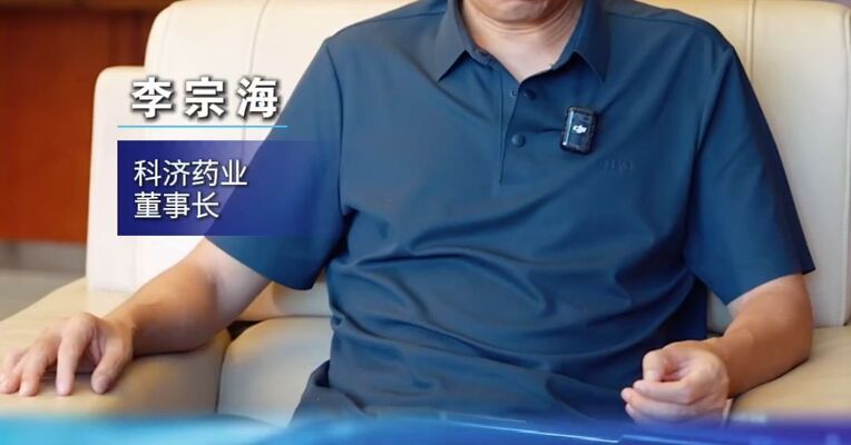 全球首个实体瘤CAR-T“抗癌针”来自中国！科济药业董事长李宗海：外媒报道配中国国旗，让我重新找回当少先队员的感觉