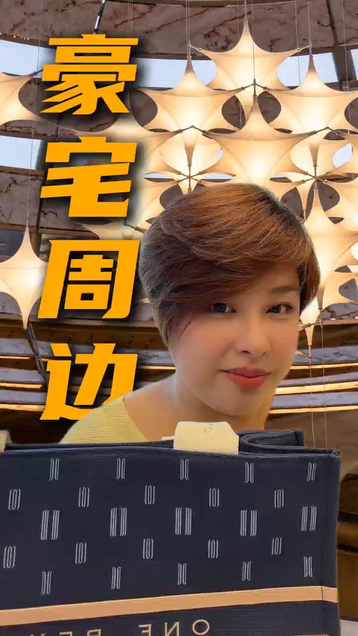 豪宅周边产品，为什么火了？